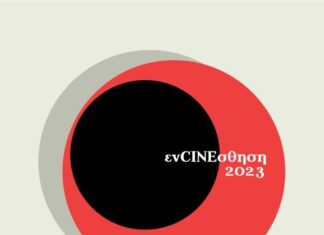 Στο Αγρίνιο το εκπαιδευτικό πρόγραμμα «ενCINEσθηση» του Νεανικού Πλάνου