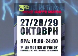 Το 3ο Okso81 Graffiti Meeting