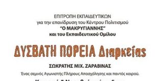 Στις 5/11 η παρουσίαση του βιβλίου του Σωκράτη Ζαραβίνα «Δύσβατη πορεία διαρκείας»