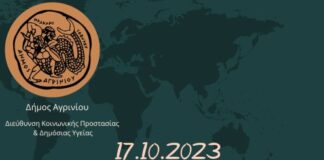 Δήμος Αγρινίου: Δράση για τη Διεθνή Ημέρα Εξάλειψης της Φτώχειας