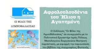 Θεατρική παράσταση-βιβλιοπαρουσίαση στο Μεσολόγγι