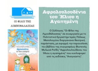 Θεατρική παράσταση-βιβλιοπαρουσίαση στο Μεσολόγγι