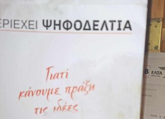 Σεβασμός στον ψηφοφόρο με ντελίβερι ψηφοδέλτια