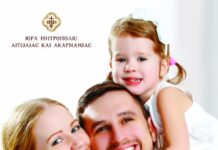 Την Κυριακή η έναρξη Σχολής Γονέων της Μητρόπολης στο Αγρίνιο