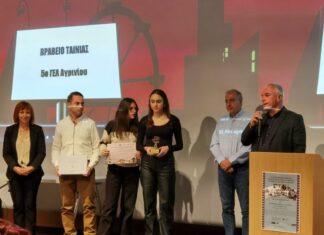 5ο ΓΕΛ Αγρινίου: 1ο βραβείο στον 5ο διεθνή διαγωνισμό οπτικοακουστικής και ψηφιακής δημιουργίας