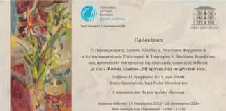 Kostas Loustas: Επετειακή έκθεση του καλλιτέχνη στο Μεσολόγγι