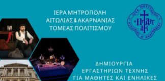 Πολιτιστικές δράσεις ξεκινά η Μητρόπολη Αιτωλίας και Ακαρνανίας