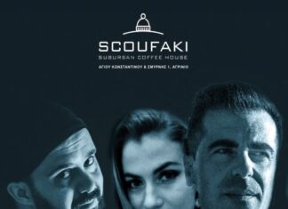 Μουσική παράσταση στο «Σκουφάκι»