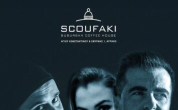 Μουσική παράσταση στο «Σκουφάκι»