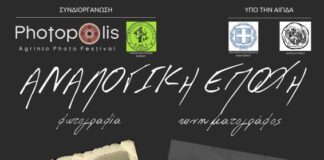 «Αναλογική Εποχή», Θεματική έκθεση από το Photopolis Festival