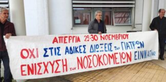 Τουλάχιστον οι διωκώμενοι γιατροί έχουν ανθρώπους για το πανό τους…
