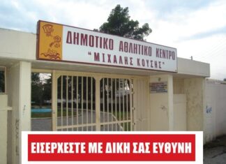 ΔΑΚ Αγρινίου: Να υποστούμε τον «κακό γείτονα», η πολιτική του Δήμου