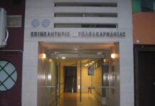 Επιμελητήριο Αιτωλοακαρνανίας: Εκδήλωση με θέμα: «Διοικητικές κυρώσεις για παραβάσεις σχετικά με την εμπορική δημοσιότητα (ΓΕΜΗ)»