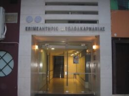 Επιμελητήριο Αιτωλοακαρνανίας: Από 2 Φεβρουαρίου τα πρόστιμα στο ΓΕΜΗ