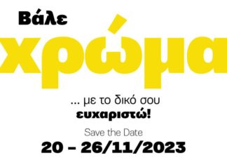 Στο Αγρίνιο ανάβει η «κίτρινη καρδιά» για τους εργαζόμενους στην καθαριότητα