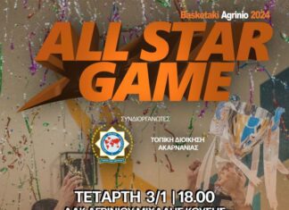 Φιλανθρωπικό All Star Game του Basketaki προς ενίσχυση της «Φλόγας» και της «Ανεμώνης»