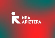 Η αυτοδιάλυση της Νέας Αριστεράς ως… μάθημα