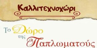 «Καλλιτεχνοχώρι»: «Το δώρο της παπλωματούς» στην παλαιά Δημοτική Αγορά Αγρινίου