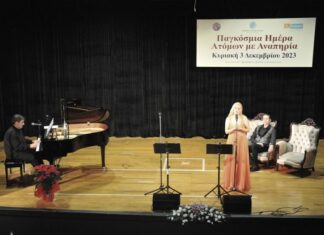 Το Εργαστήρι «Παναγία Ελεούσα» και η ΕΛΕΠΑΠ Αγρινίου τίμησαν την Παγκόσμια Ημέρα των ΑμεΑ