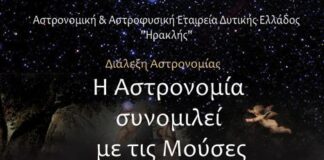 Διαλέξεις αστρονομίας σε Αγρίνιο και Μεσολόγγι το Σαββατοκύριακο