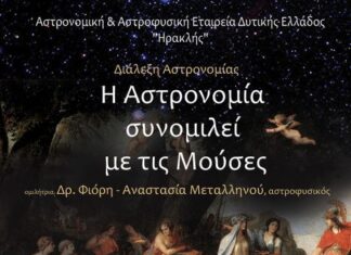 Διαλέξεις αστρονομίας σε Αγρίνιο και Μεσολόγγι το Σαββατοκύριακο