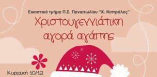 Χριστουγεννιάτικο Παζάρι Αγάπης από το Σύλλογο Παναιτωλίου «Χρήστος Καπράλος»