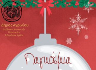 Οι Κοινωνικές Δομές του Δήμου Αγρινίου στολίζουν «Το Δέντρο Της Αγάπης»