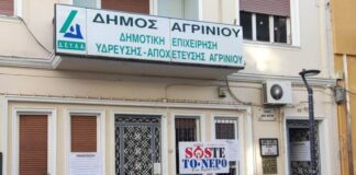 Στάση εργασίας από τους εργαζόμενους της ΔΕΥΑ Αγρινίου για νομοσχέδιο των συγχωνεύσεων