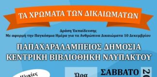 Δράση εκπαίδευσης για τα ανθρώπινα δικαιώματα από το δήμο Ναυπακτίας και τη βιβλιοθήκη Ναυπάκτου