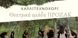 Το «Καλλιτεχνοχώρι» στο 5ο Φεστιβάλ Ερασιτεχνικού Θεάτρου με το έργο «Μαρία θέλω να σου πω»