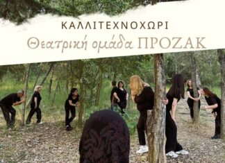 Το «Καλλιτεχνοχώρι» στο 5ο Φεστιβάλ Ερασιτεχνικού Θεάτρου με το έργο «Μαρία θέλω να σου πω»
