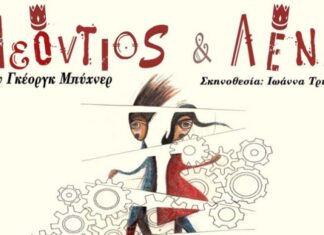 H θεατρική παράσταση «Λεόντιος και Λένα» στο ΔΗΠΕΘΕ Αγρινίου