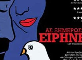 «Ας ξημερώσει η Ειρήνη» στην Κινηματογραφική Λέσχη