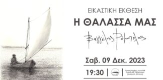 Messolonghi by Locals: Εγκαινιάζεται η εικαστική έκθεση του Βαγγέλη Ρόμπολα