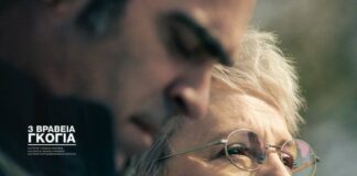 «Μαϊσάμπελ» στην κινηματογραφική λέσχη του Δήμου Αγρινίου