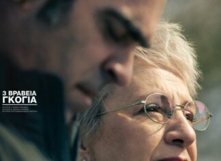 «Μαϊσάμπελ» στην κινηματογραφική λέσχη του Δήμου Αγρινίου