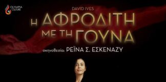 «Η Αφροδίτη με τη γούνα» στο ΔΗ.ΠΕ.ΘΕ. Αγρινίου