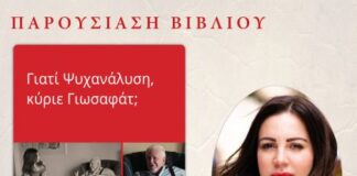 Παρουσιάζεται το βιβλίο «Γιατί ψυχανάλυση, κύριε Γιωσαφάτ;» στο Αγρίνιο
