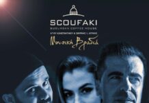 Καλωσορίζουμε το νέο χρόνο με Μουσική Βραδιά στο «Σκουφάκι»