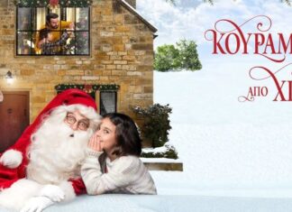 «Κουραμπιέδες από χιόνι» και η «Φόνισσα» στον Άνεσις