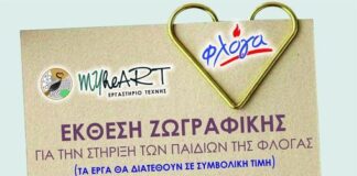 Έκθεση ζωγραφικής και ρεσιτάλ κιθάρας για τη «Φλόγα»