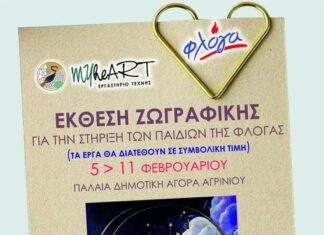 Έκθεση ζωγραφικής και ρεσιτάλ κιθάρας για τη «Φλόγα»