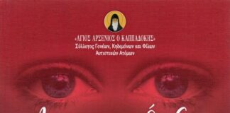 Μουσική εκδήλωση στο Μεσολόγγι από το Σύλλογο «Άγιος Αρσένιος ο Καππαδόκης»