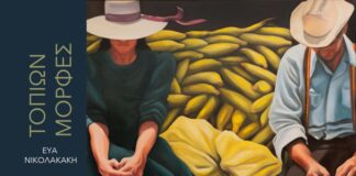 Έκθεση ζωγραφικής της Εύας Νικολακάκη στο Αγρίνιο