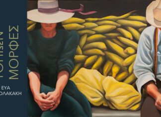 Έκθεση ζωγραφικής της Εύας Νικολακάκη στο Αγρίνιο