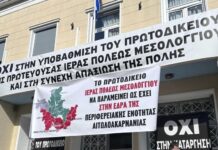 Ως έχει ο δικαστικός χάρτης της Αιτωλοακαρνανίας: Το ΣτΕ απέρριψε την προσφυγή του Μεσολογγίου