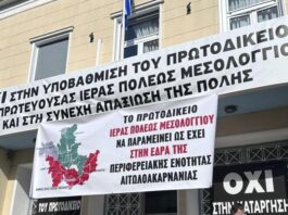 Ως έχει ο δικαστικός χάρτης της Αιτωλοακαρνανίας: Το ΣτΕ απέρριψε την προσφυγή του Μεσολογγίου