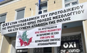 Ως έχει ο δικαστικός χάρτης της Αιτωλοακαρνανίας: Το ΣτΕ απέρριψε την προσφυγή του Μεσολογγίου