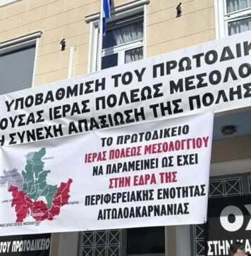 Ως έχει ο δικαστικός χάρτης της Αιτωλοακαρνανίας: Το ΣτΕ απέρριψε την προσφυγή του Μεσολογγίου