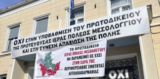 Συνέντευξη στην Αθήνα θα δώσει το Μεσολόγγι για το… περιφερειακό Πρωτοδικείο στο Αγρίνιο